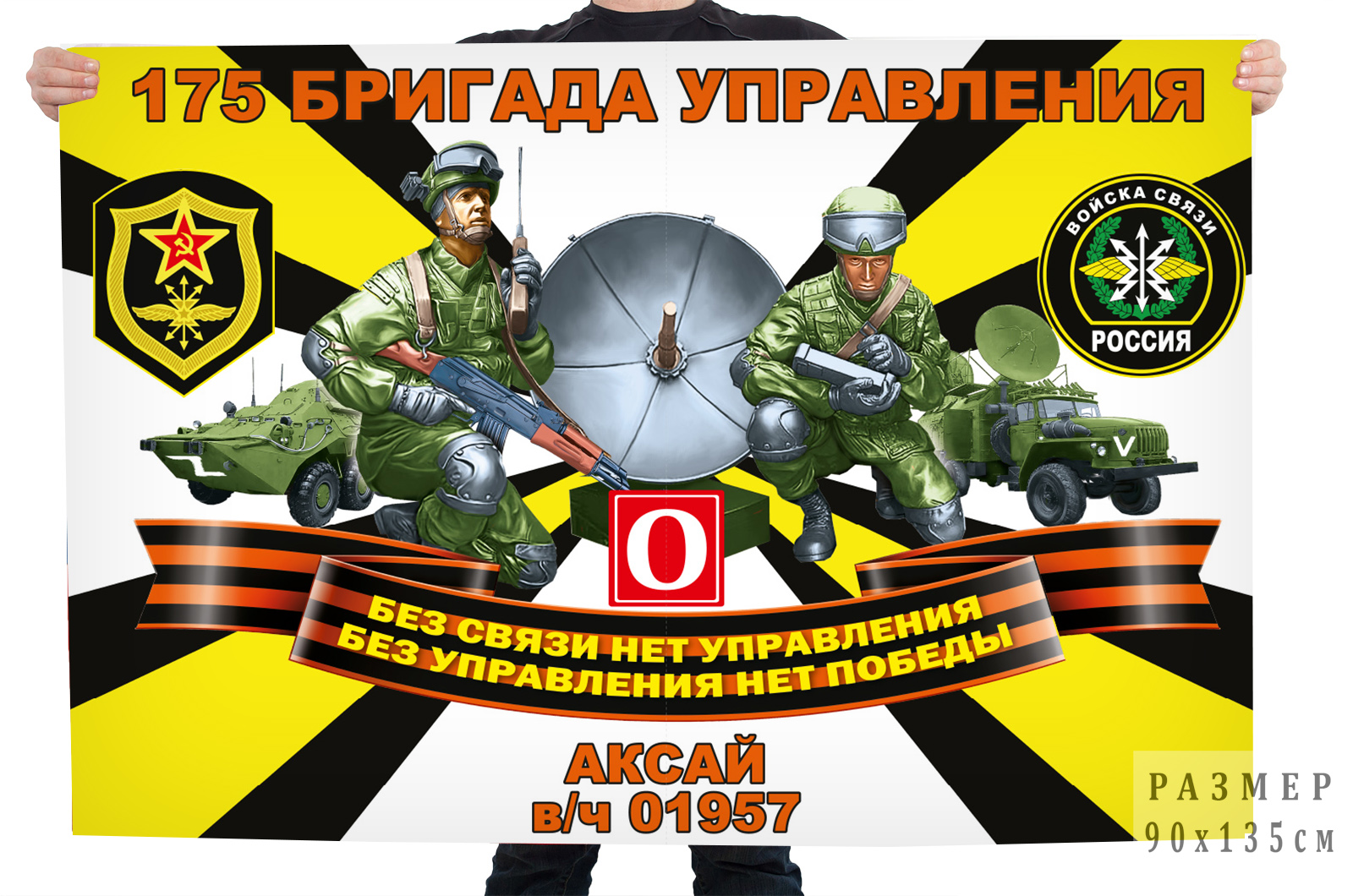 Флаг 175 БРУ "Спецоперация Z-V"