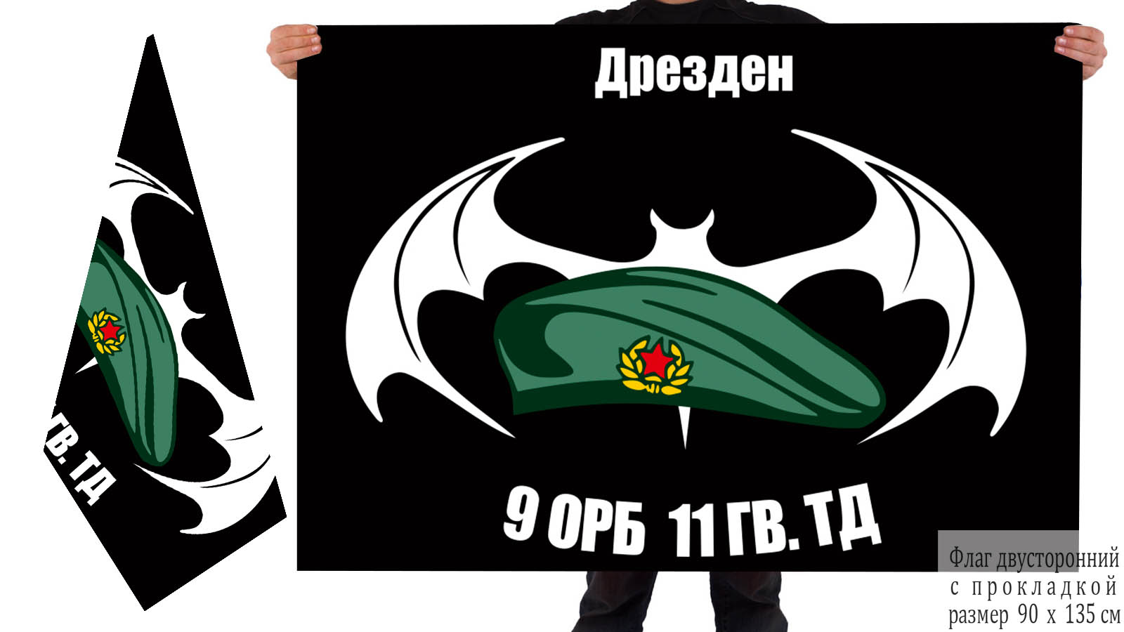 Двусторонний флаг 9 ОРБ 11 Гв. Танковой дивизии
