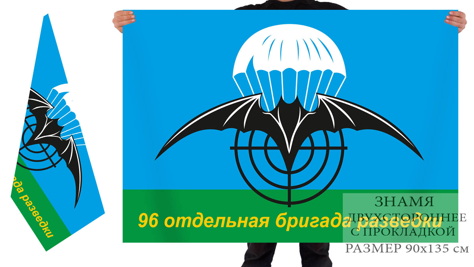 Двусторонний флаг 96 ОРБр