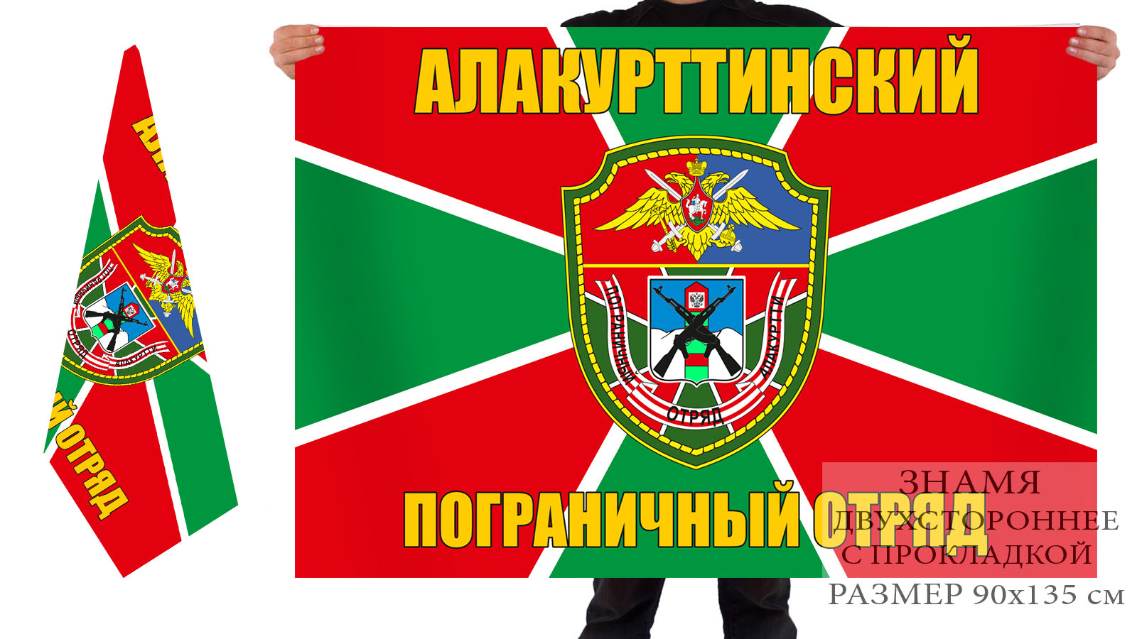 Двусторонний флаг Алакурттинского пограничного отряда