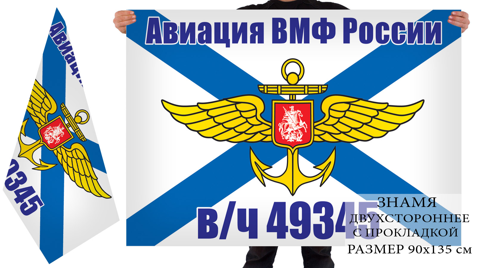 Заказать флаги Авиации ВМФ России с доставкой