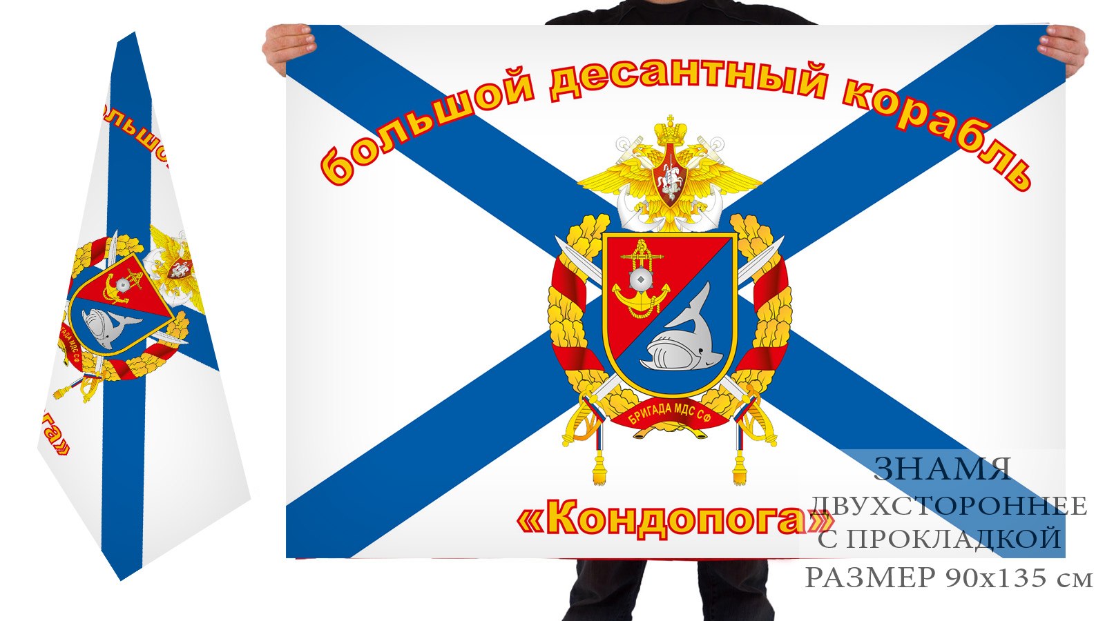 Двусторонний флаг БДК "Кондопога" от Военпро с доставкой