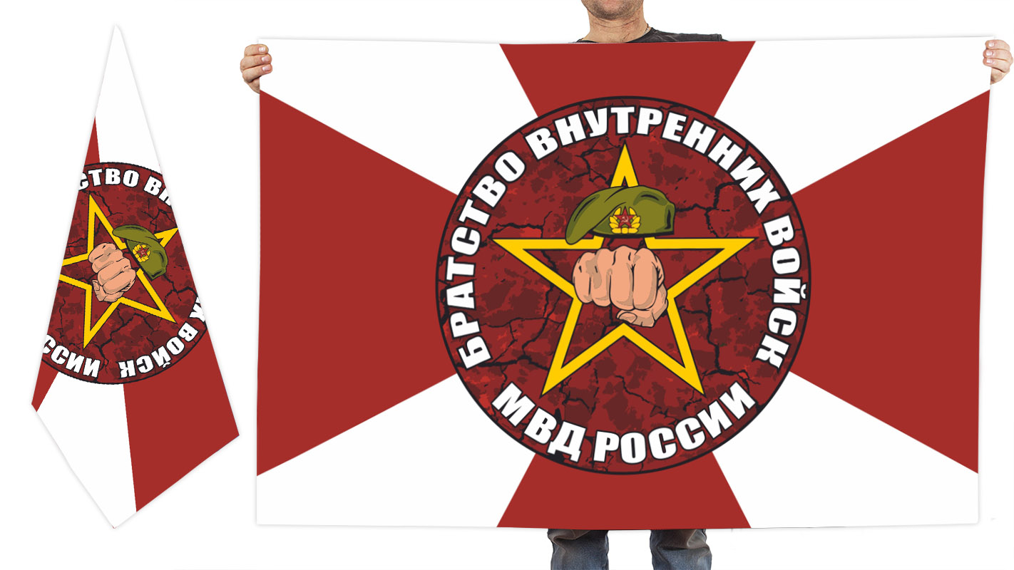 Двусторонний флаг братства ВВ МВД России