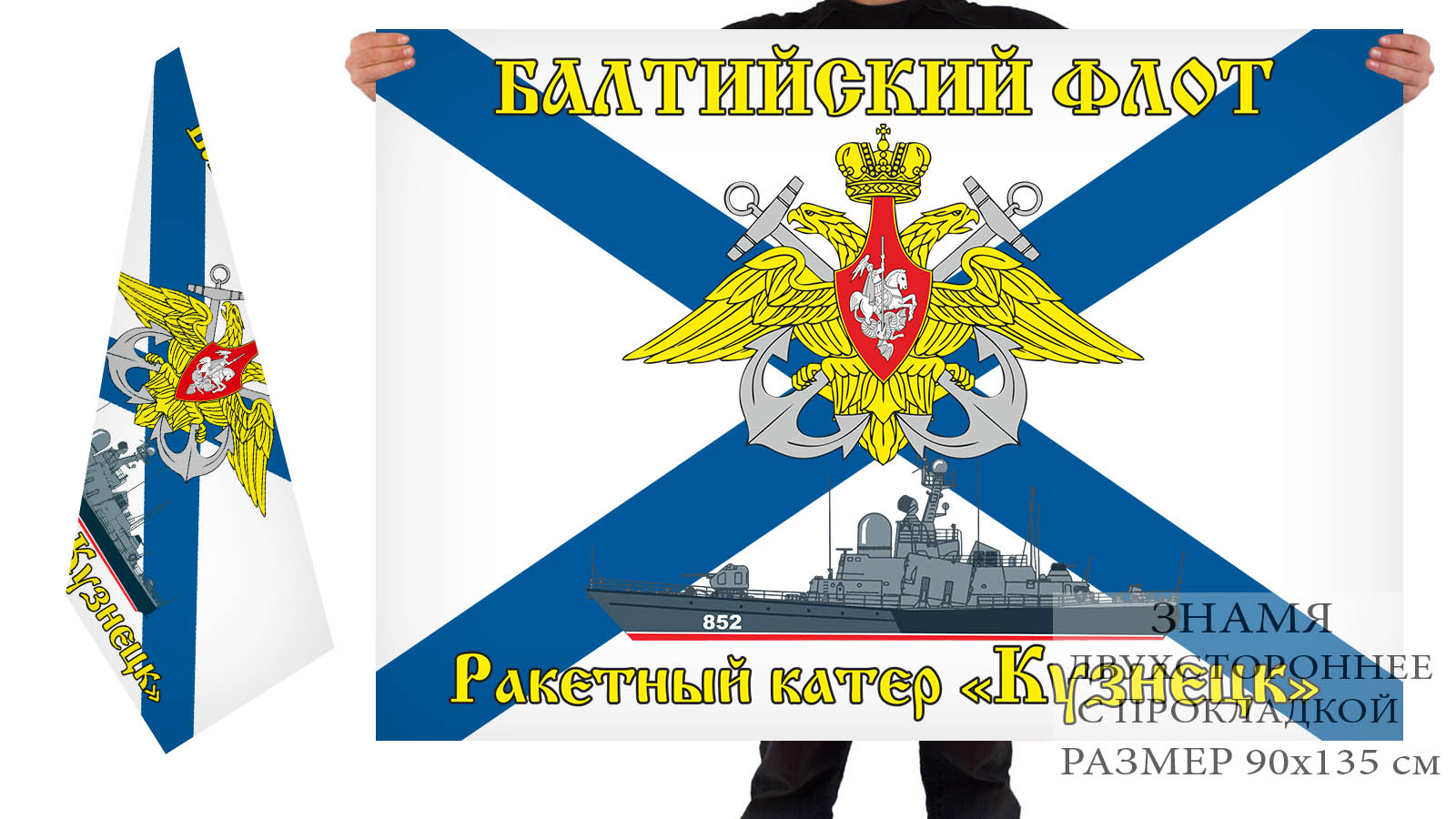 Двусторонний флаг БРКА "Кузнецк"