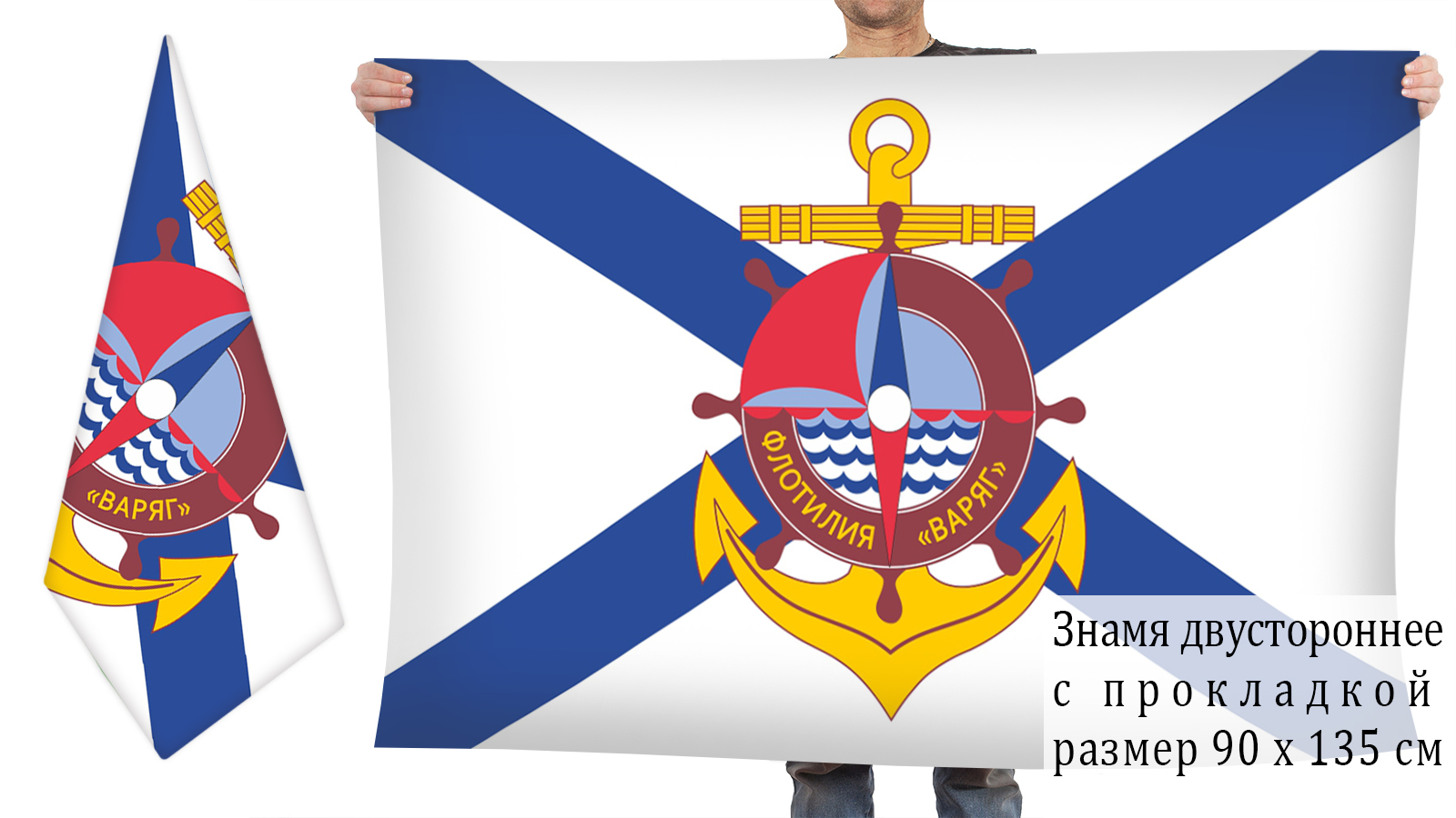 Двусторонний флаг ДМФ "Варяг"
