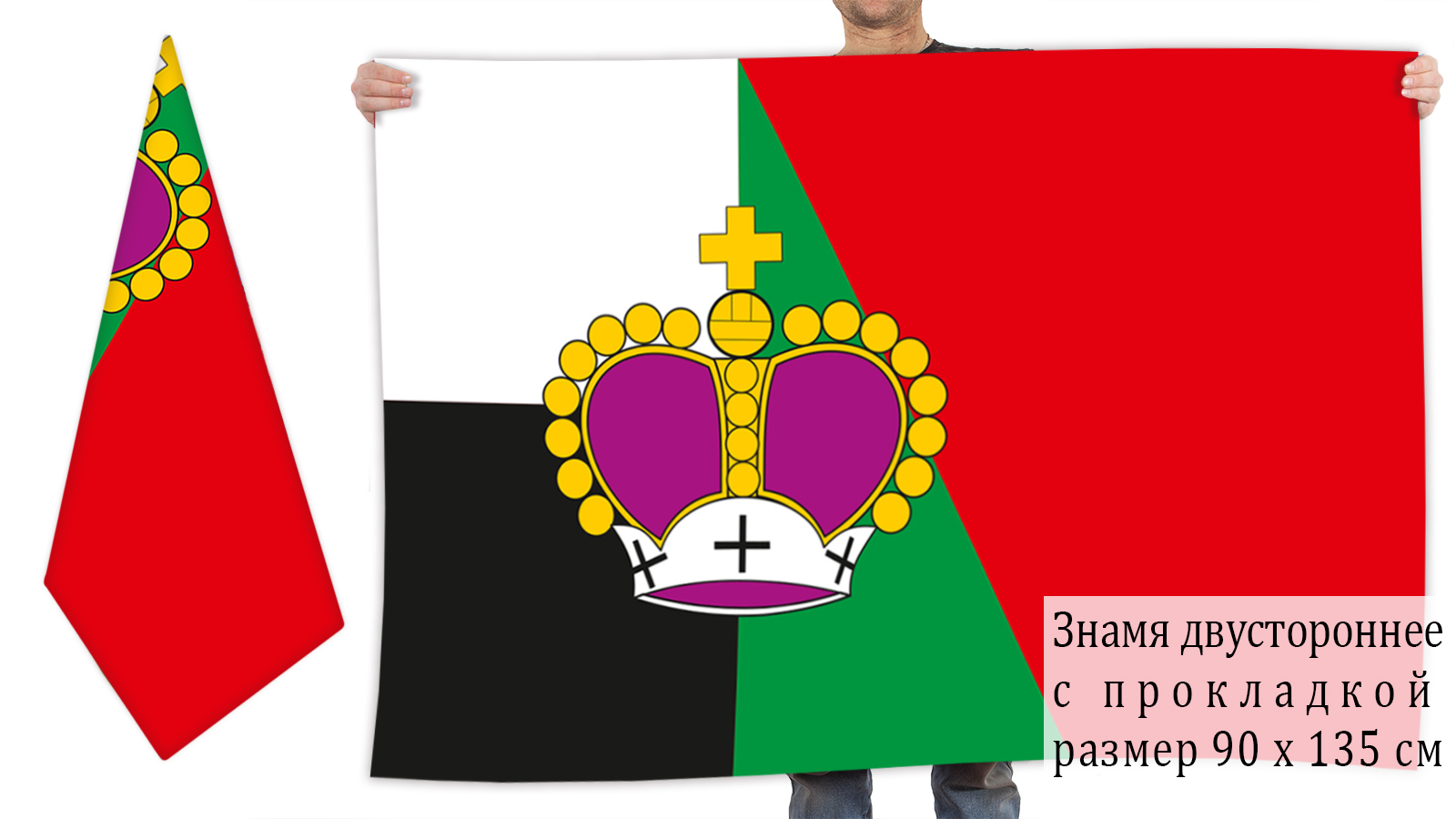 Двусторонний флаг города Голицино