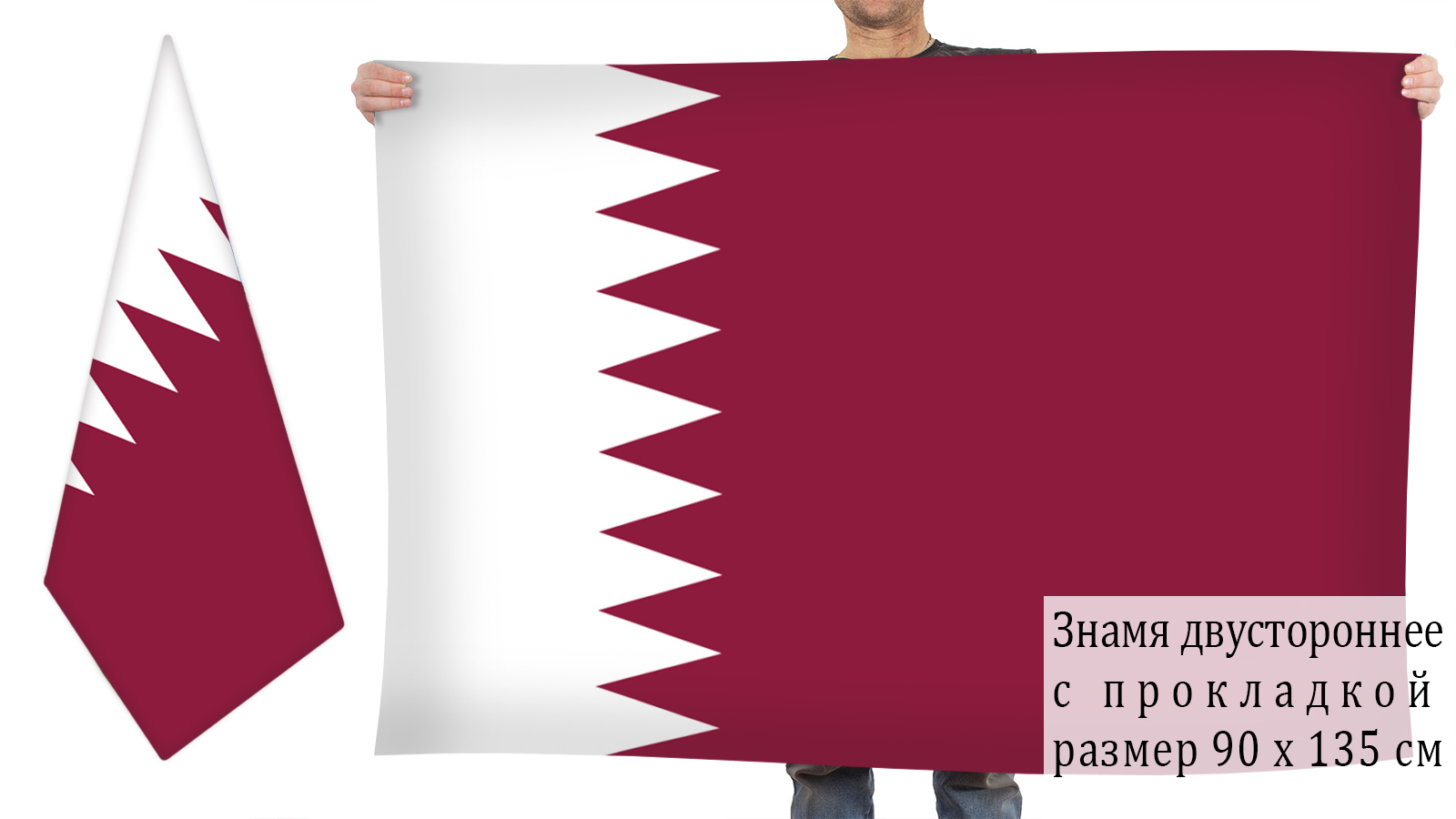 Двусторонний флаг Катара