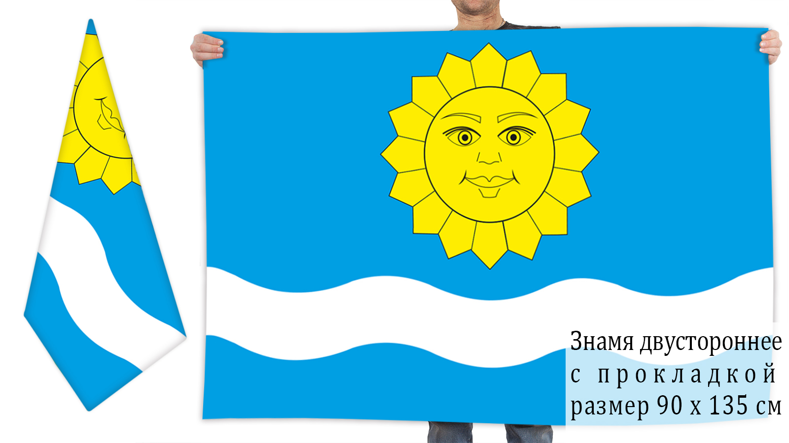  двусторонний флаг Истринского района,