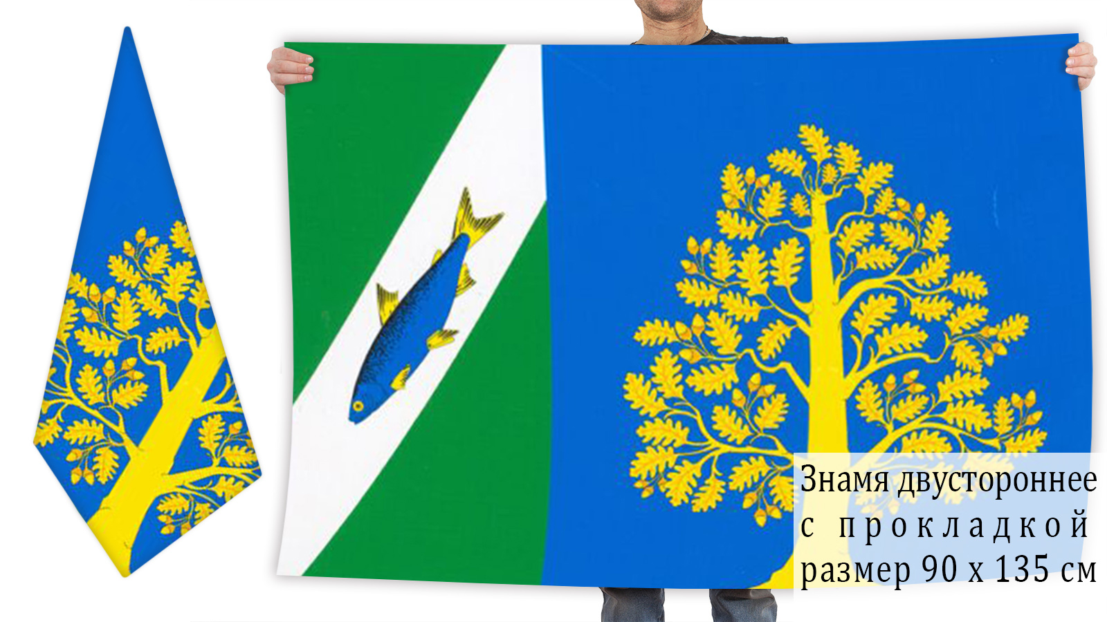  двусторонний флаг Майнского района
