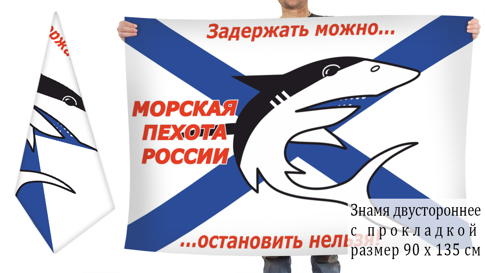 Двусторонний флаг Морская пехота России недорого в Военпро