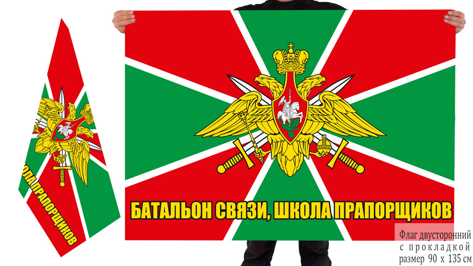  Двусторонний флаг Отдельного батальона связи и школы прапорщиков