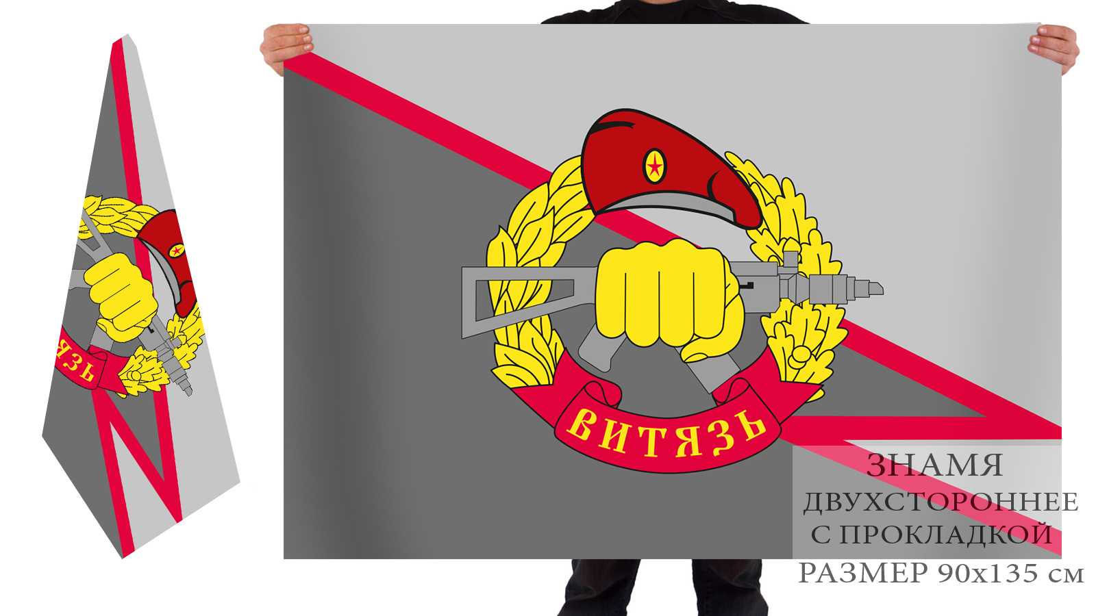 Двусторонний флаг отряда Спецназа Внутренних войск "Витязь"