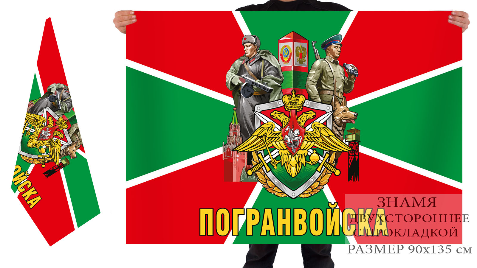 Двусторонний флаг Пограничных войск России