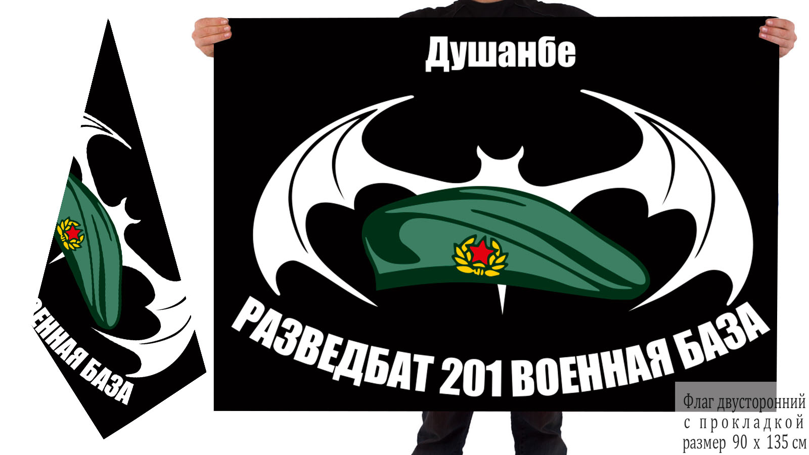  Двусторонний флаг Разведбата 201 российской военной базы