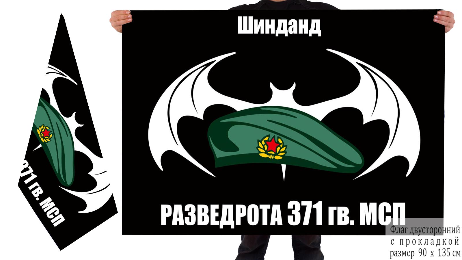 Двусторонний флаг разведроты 371 мотострелкового полка