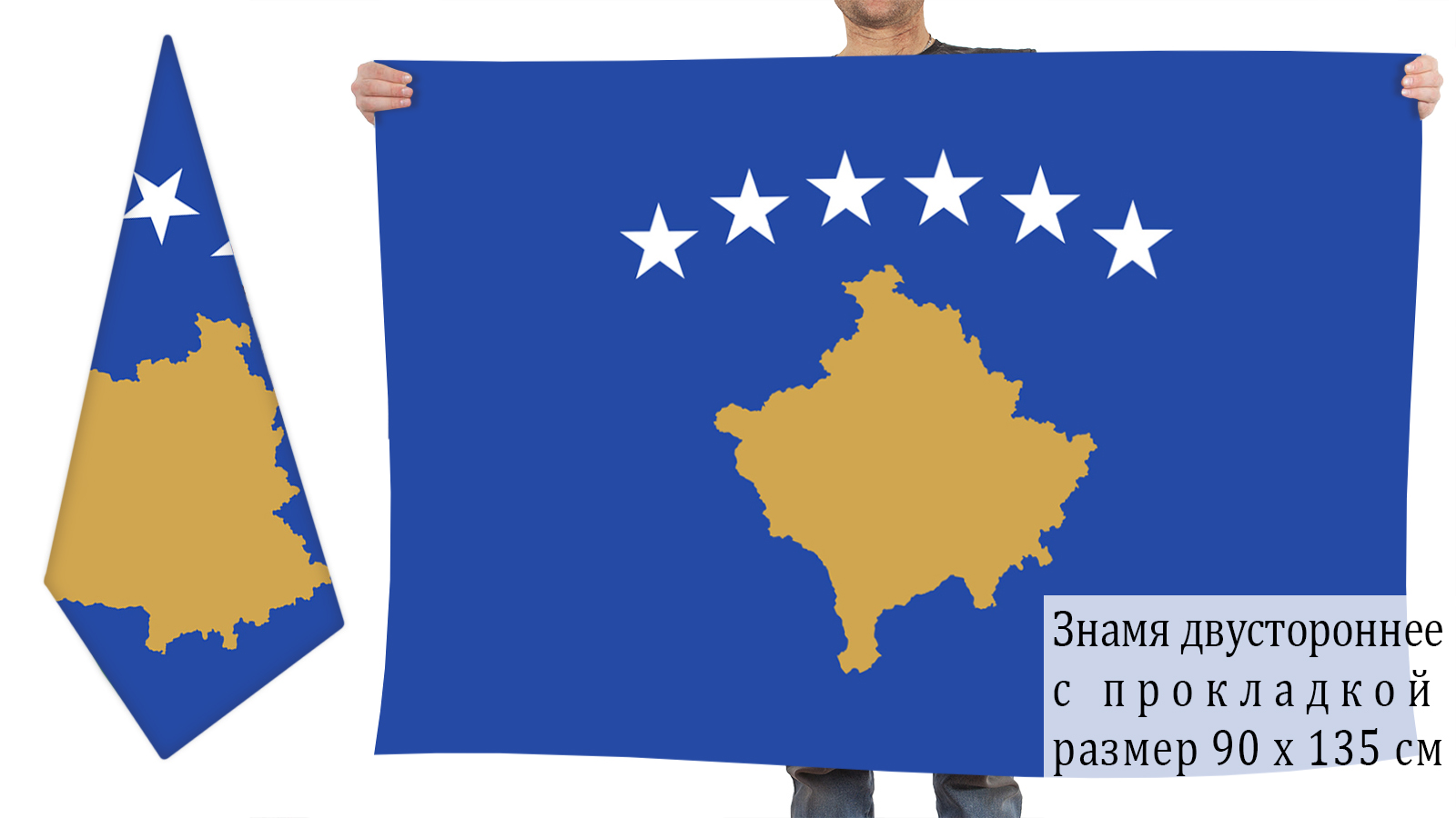 Двусторонний флаг Республики Косово