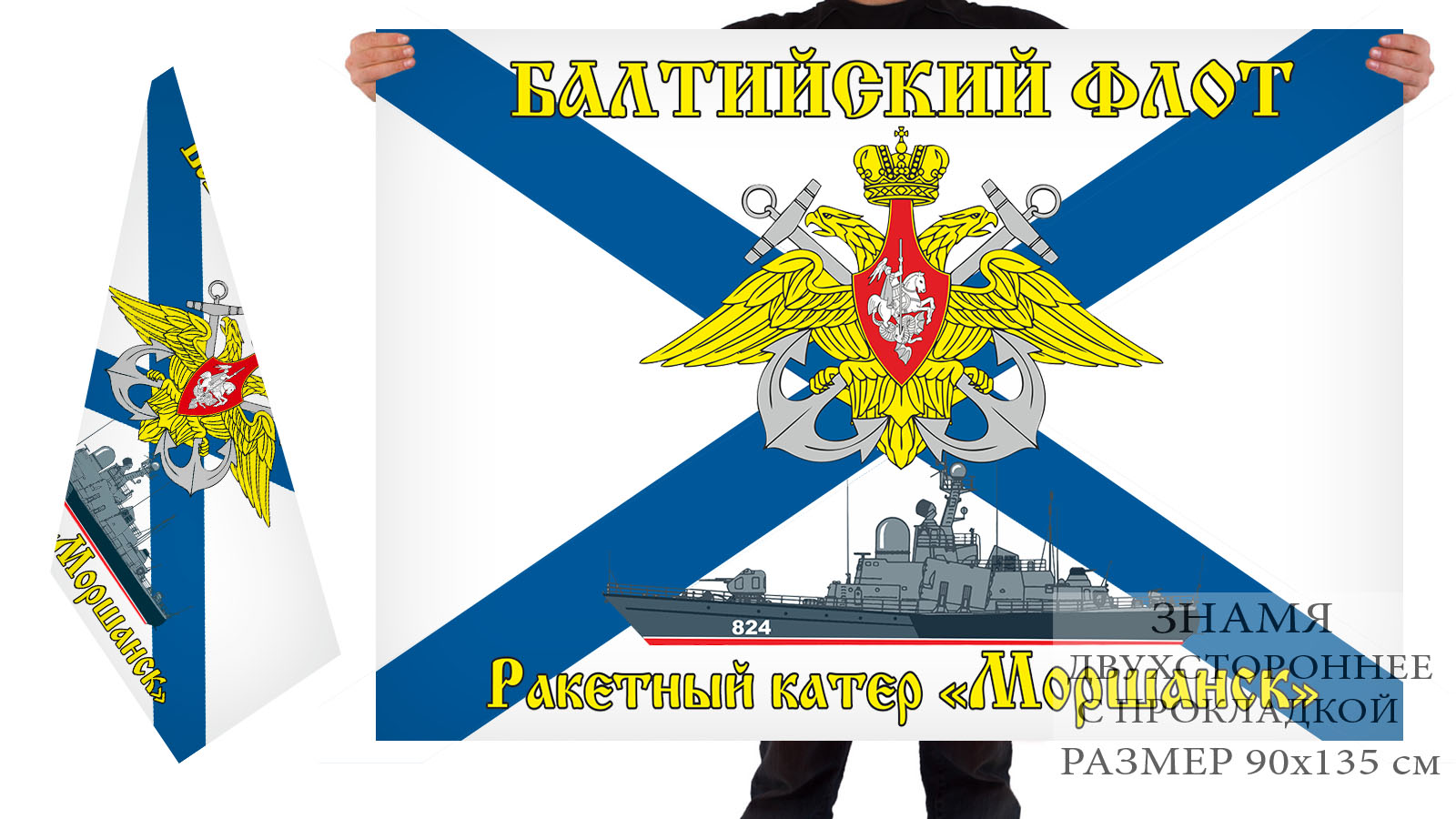 Двусторонний флаг РКА "Моршанск"