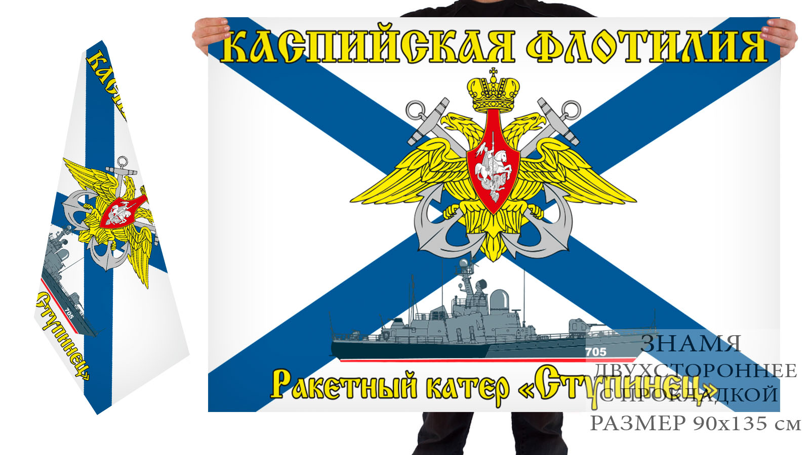 Двусторонний флаг РКА "Ступинец"