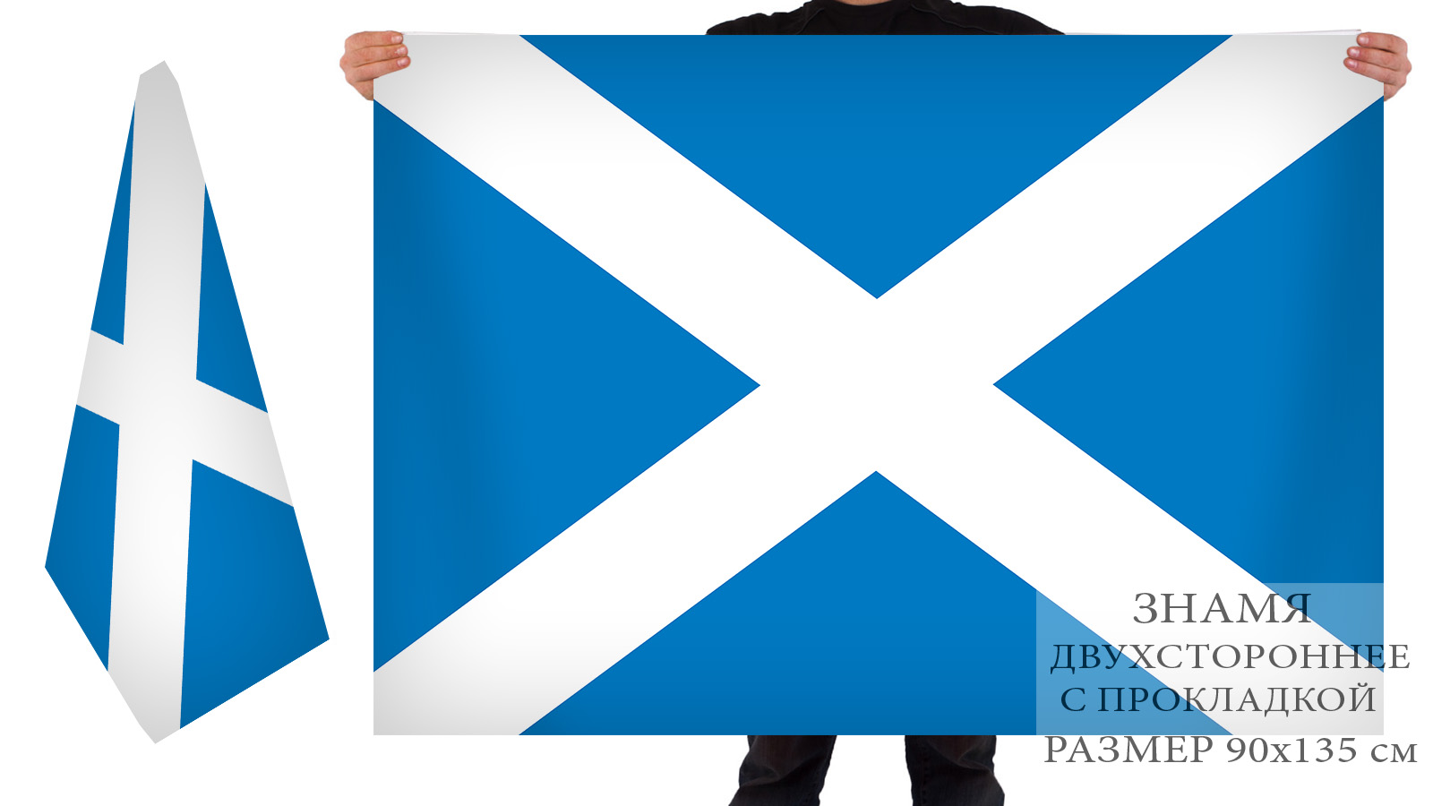 Двусторонний флаг Шотландии по лучшей цене