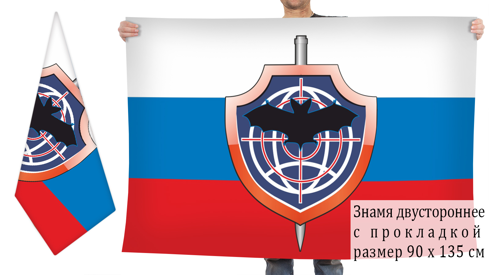 Двусторонний флаг Спецназ Военной разведки от Военпро