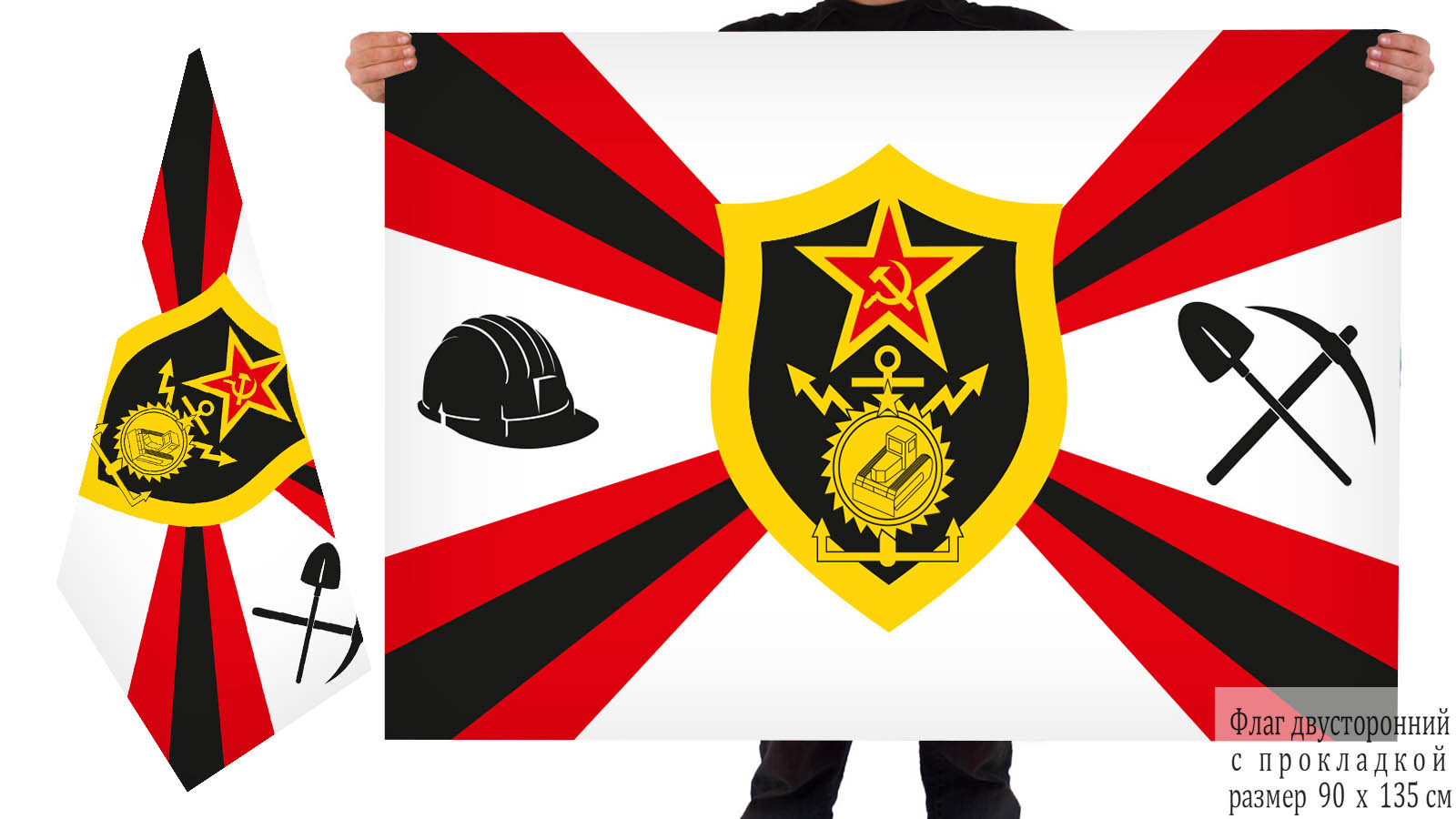 Двусторонний флаг Строительного батальона, г. Самара