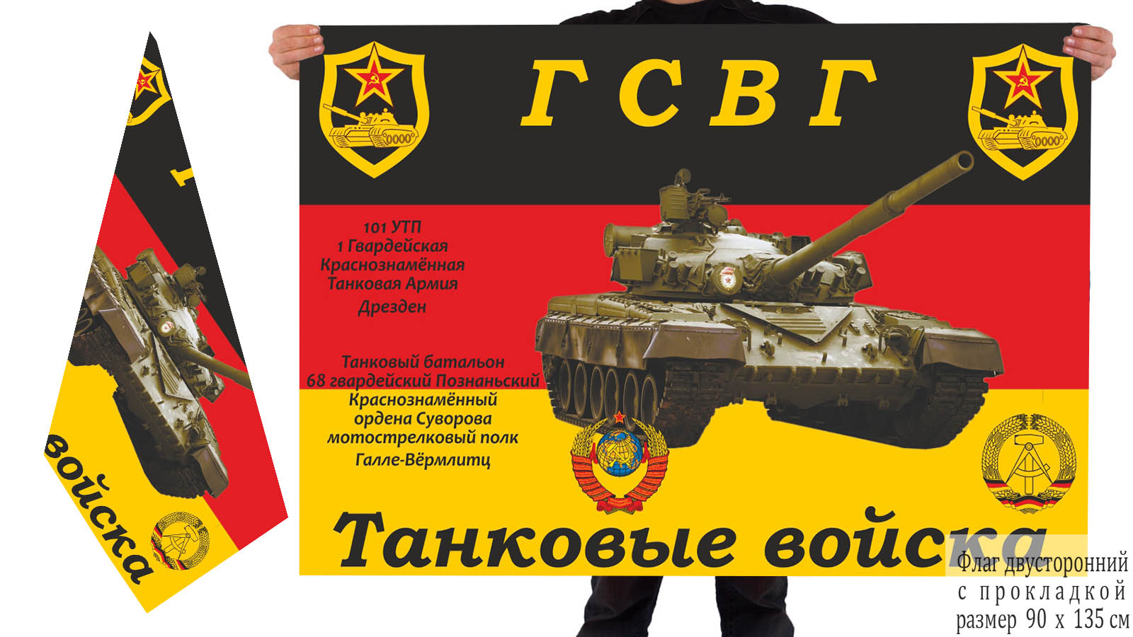 Двусторонний флаг танковых войск ГСВГ