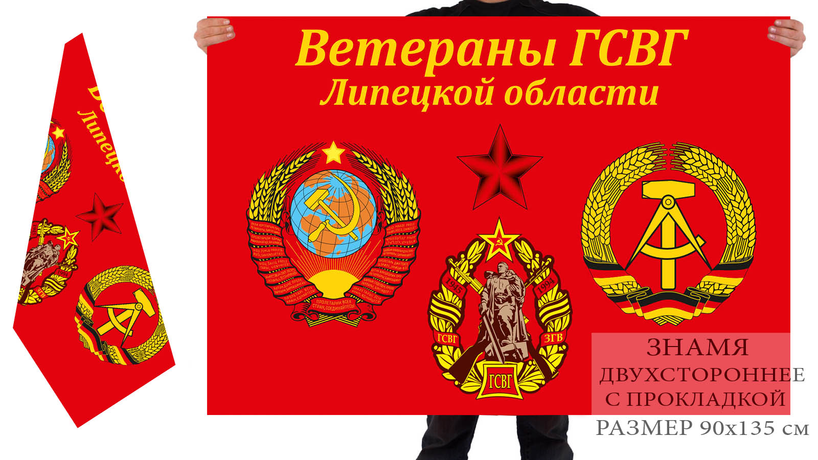 Заказать двусторонний флаг "Ветераны ГСВГ Липецкой области"