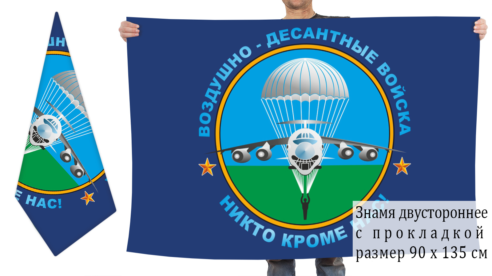 Двусторонний флаг Воздушно-десантные войска от Военпро