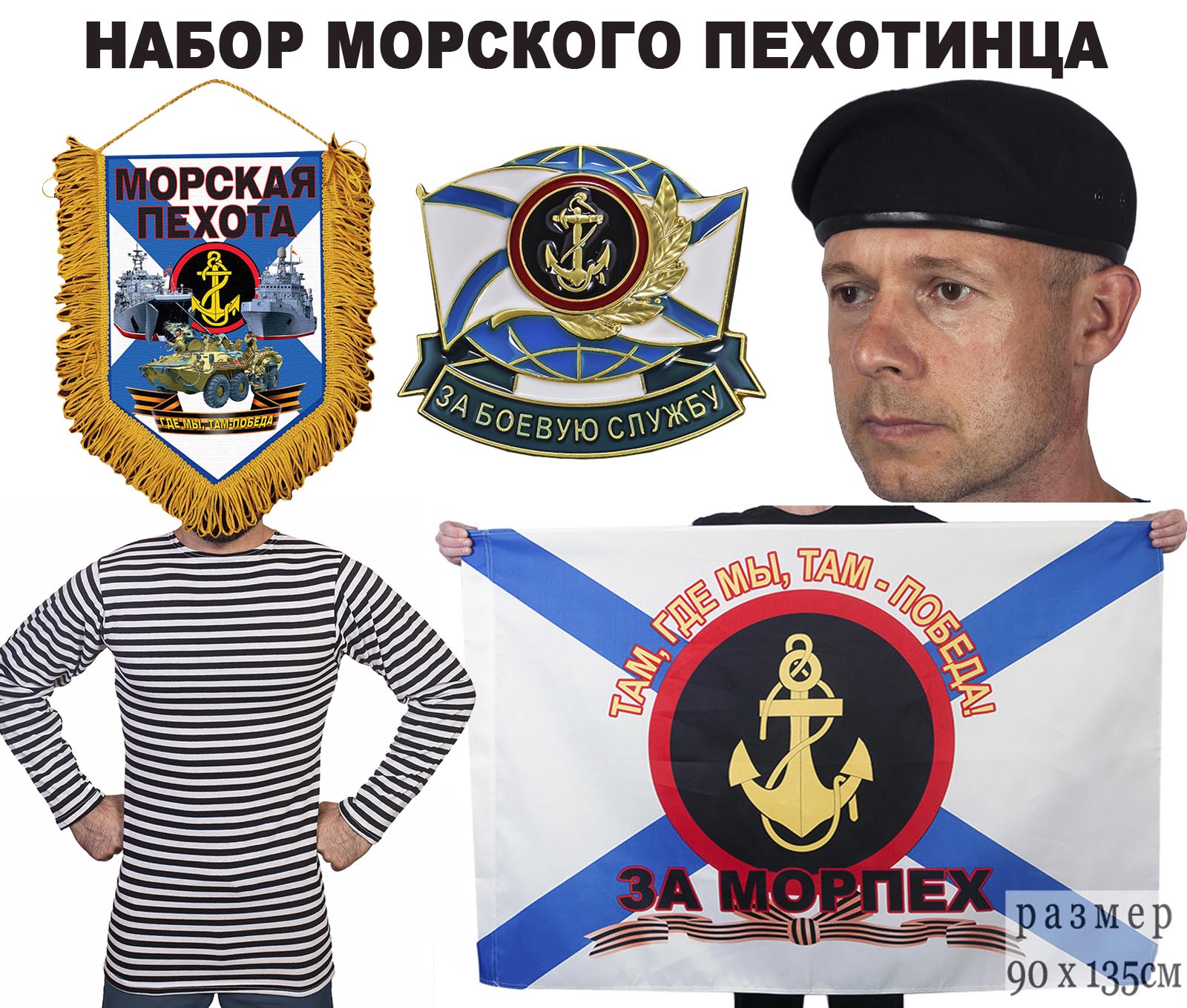 Купить набор морского пехотинца от Военпро