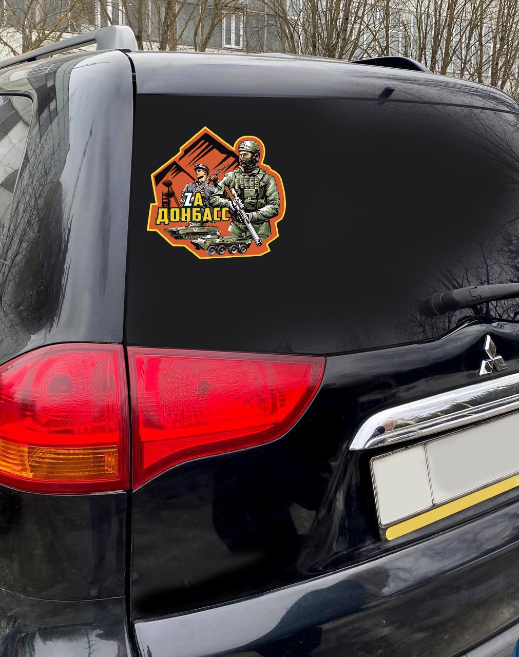 Фигурная наклейка "Zа Донбасс" на стекло авто