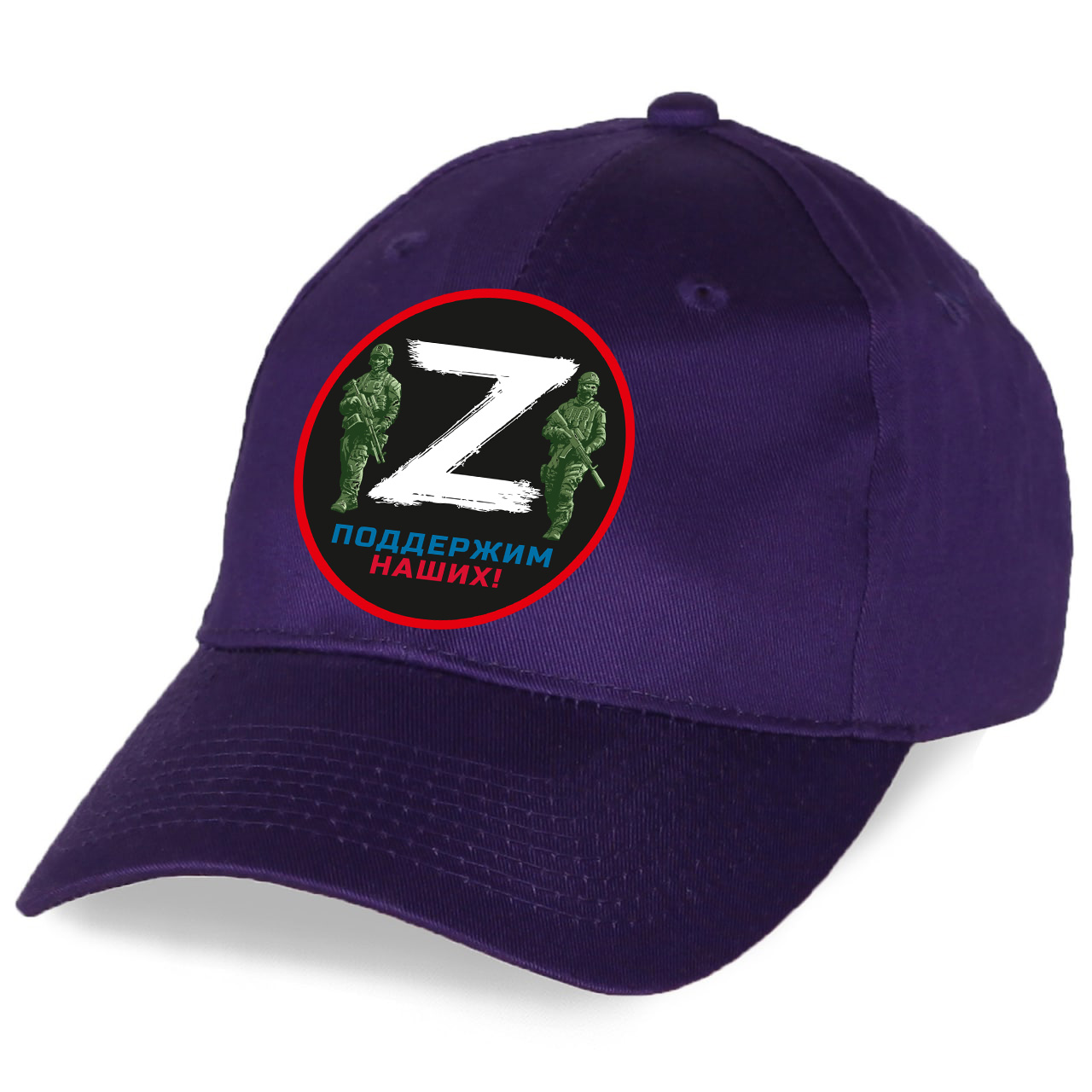 Фиолетовая кепка в поддержку операции Z