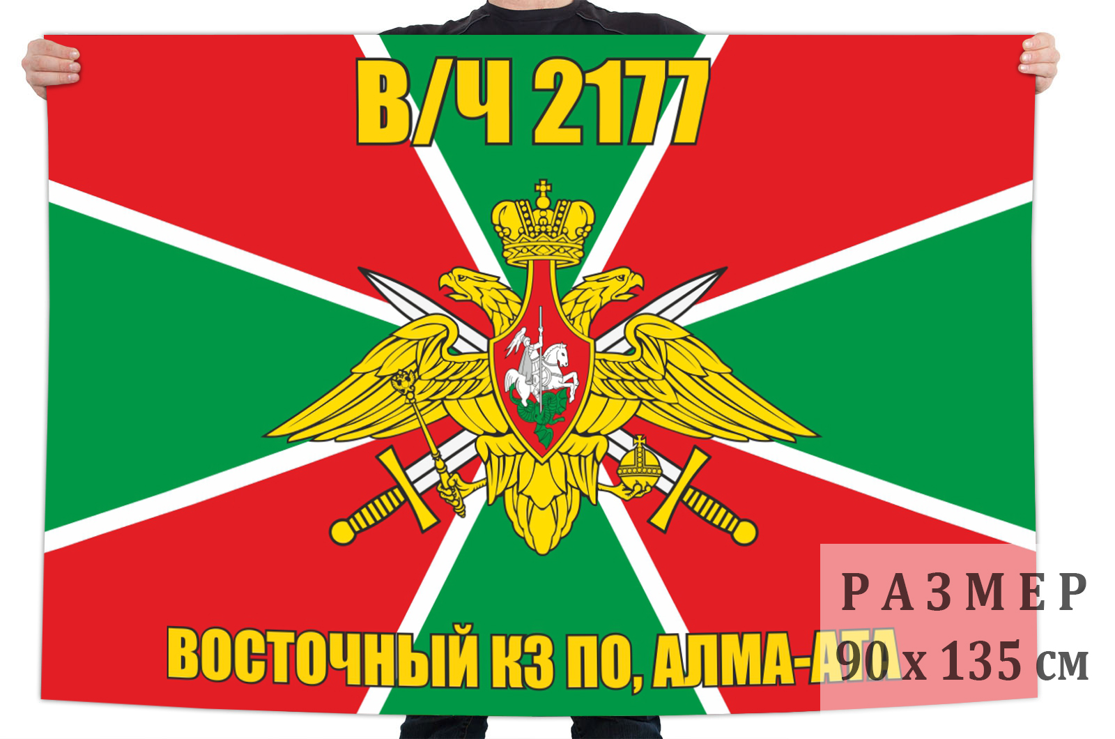 Флаг 10-го авиационного полка Погранвойск СССР