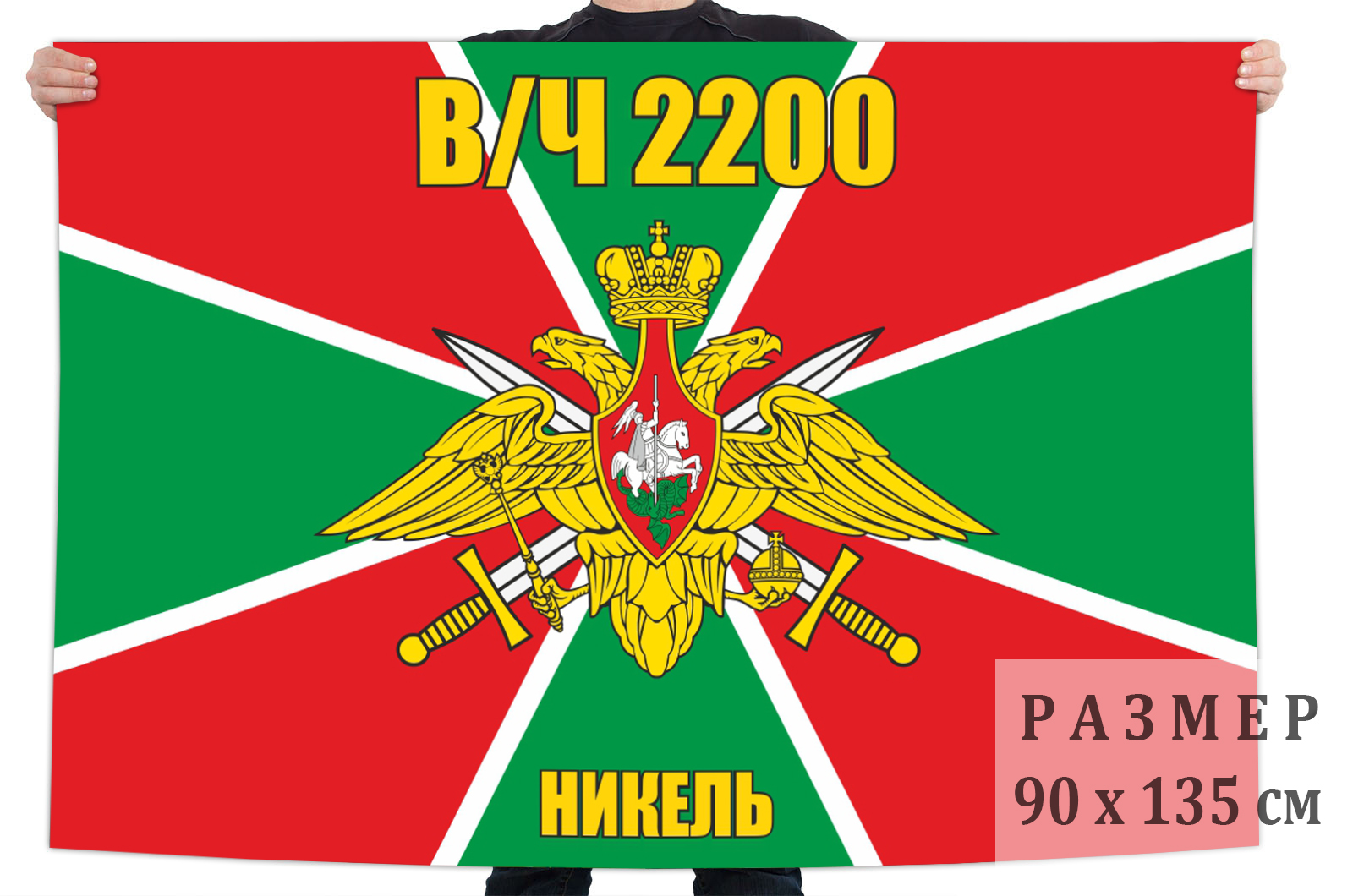 Флаг 100 Никельского пограничного отряда