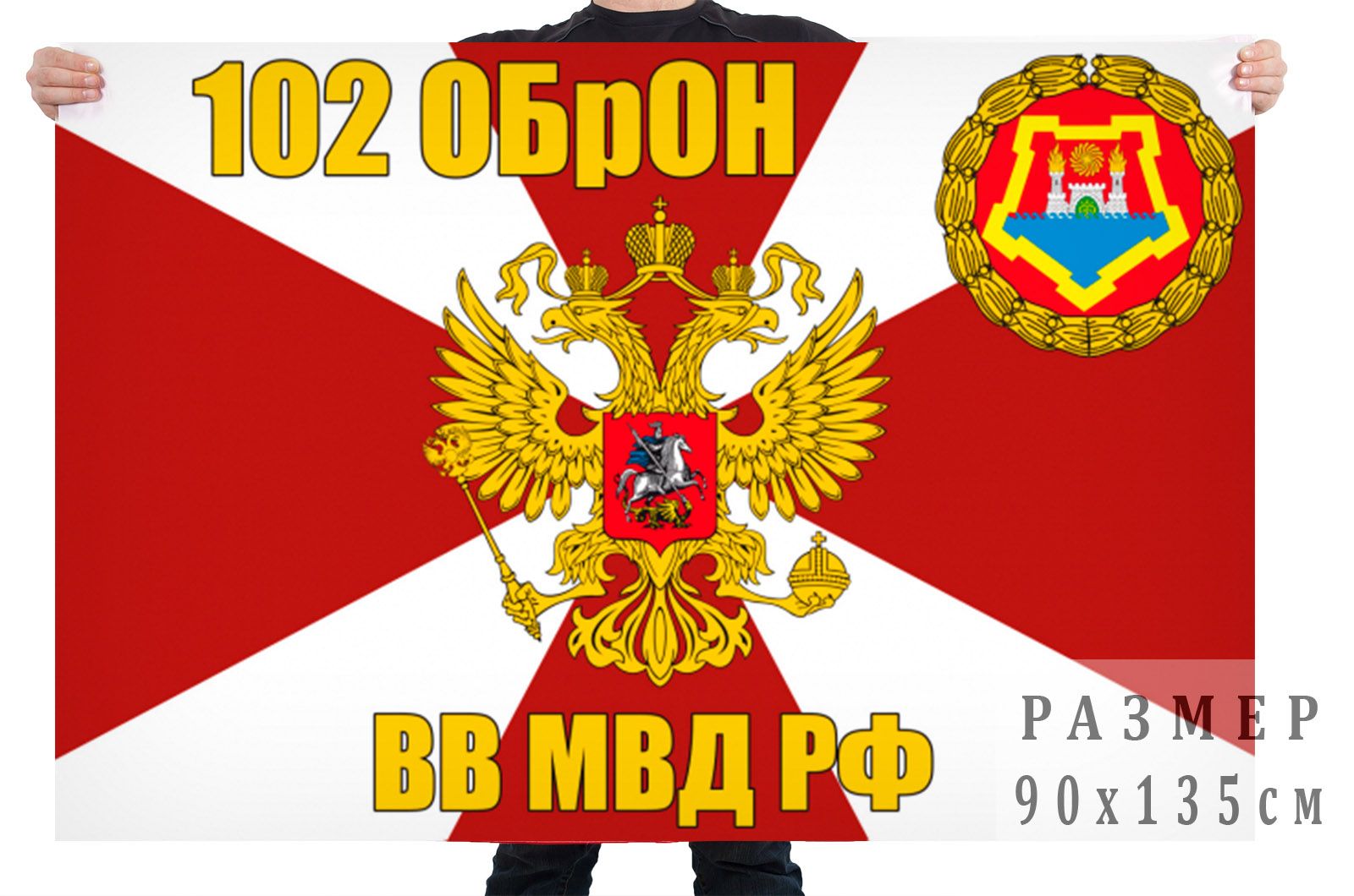 Флаг 102 ОБрОН ВВ МВД
