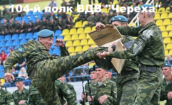 Разведка 104-го полка ВДВ "Череха" демонстрирует свое мастерство на показательных выступлениях в Пскове