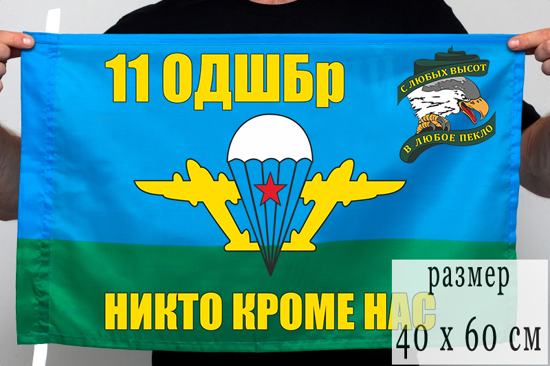 Флаг 11-й бригады ВДВ из Улан-Удэ