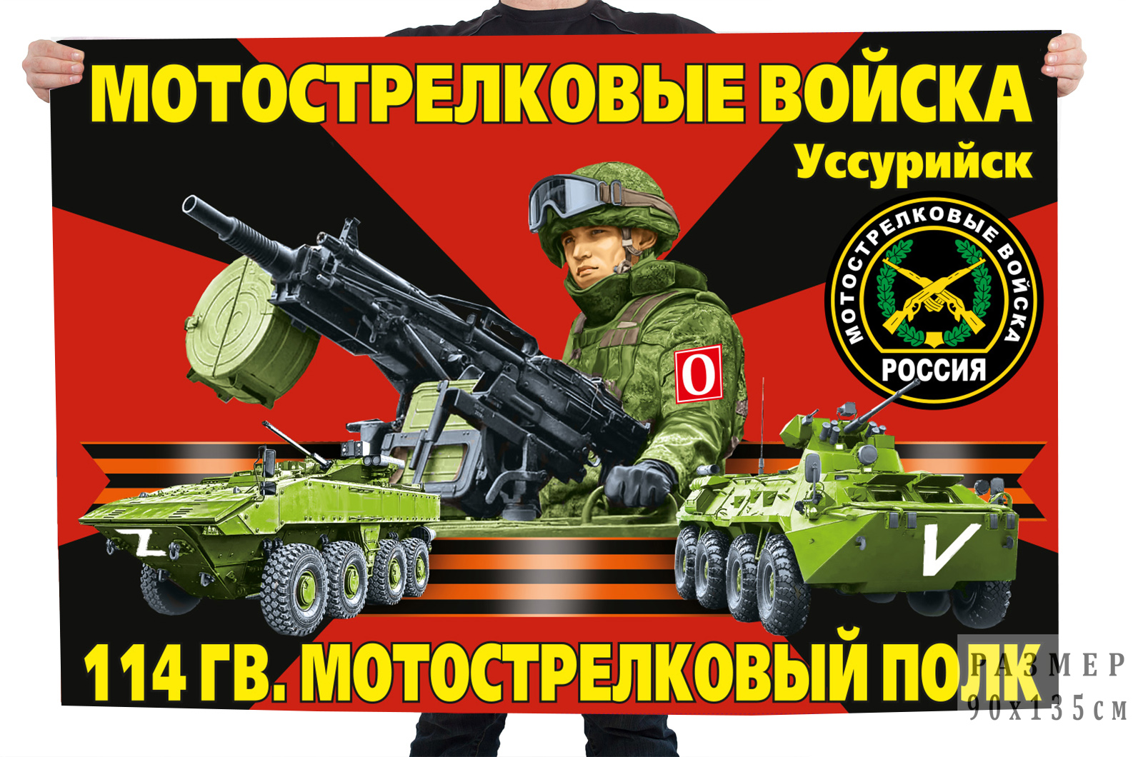 Флаг 114 Гв. МСП "Спецоперация Z-2022"