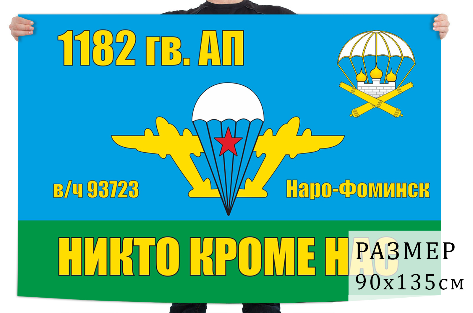 Флаг 1182 Гвардейского артиллерийского полка 106-й дивизии ВДВ