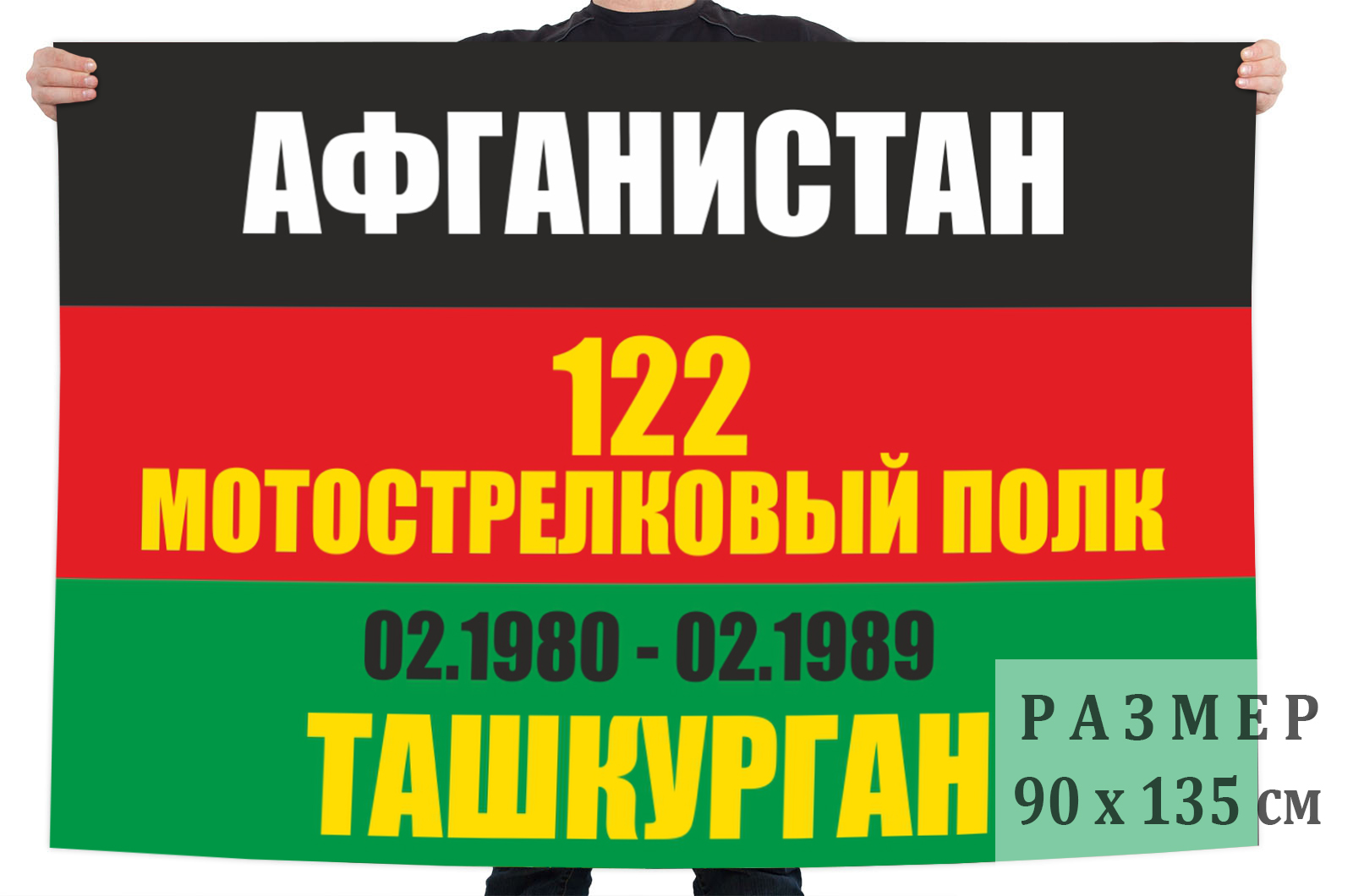 Флаг 122 мотострелковый полк Ташкурган недорого с доставкой