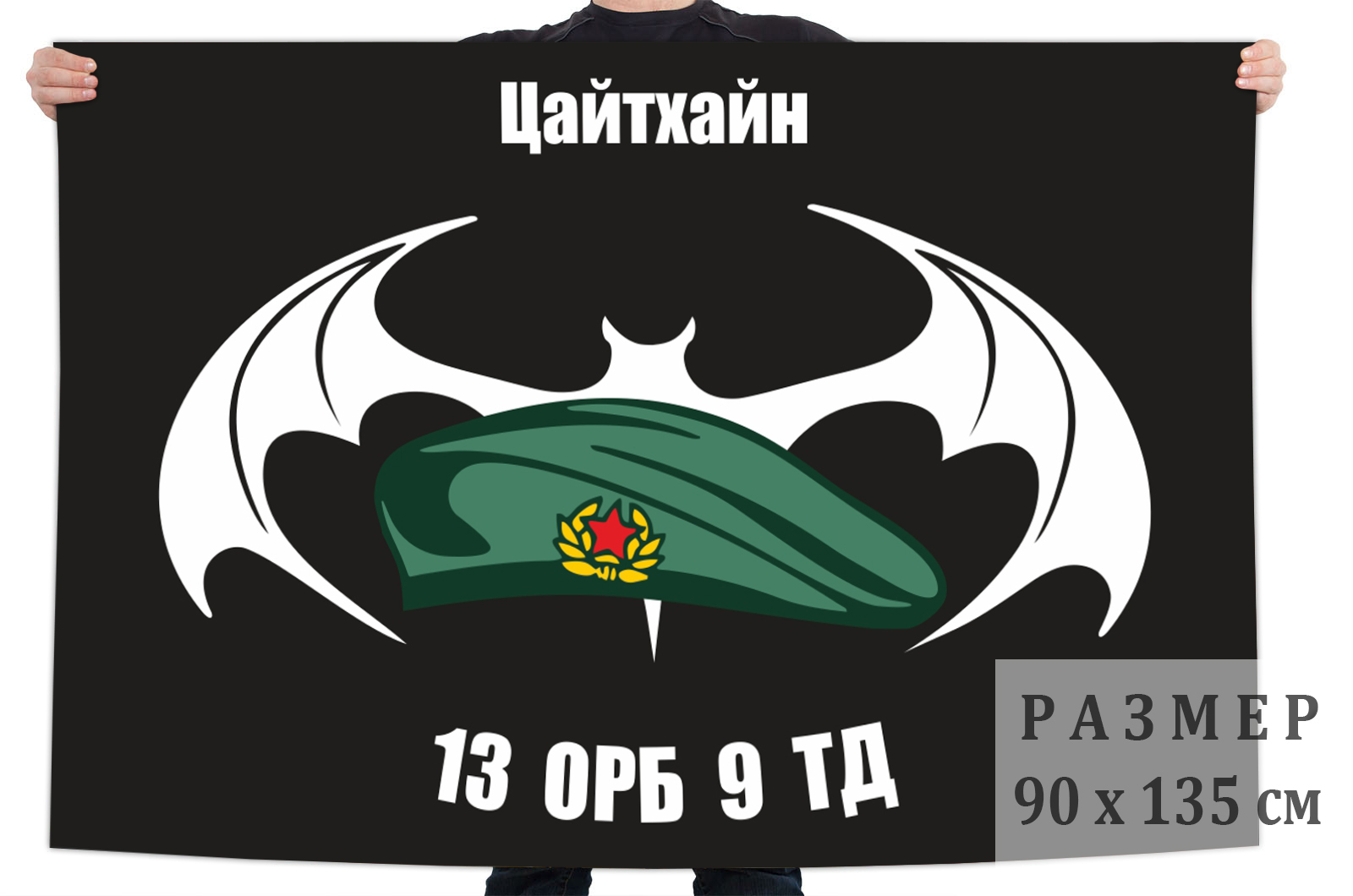 Флаг 13 Отдельного разведбатальона 9 Танковой дивизии