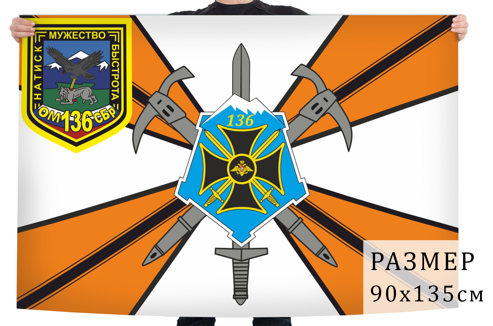 Флаг 136-я Отдельная Мотострелковая бригада недорого в Военпро