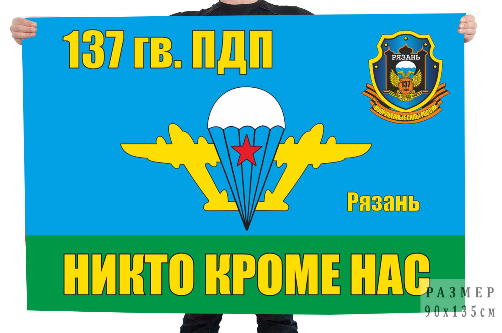 Флаг 137 Гвардейского парашютно-десантного полка