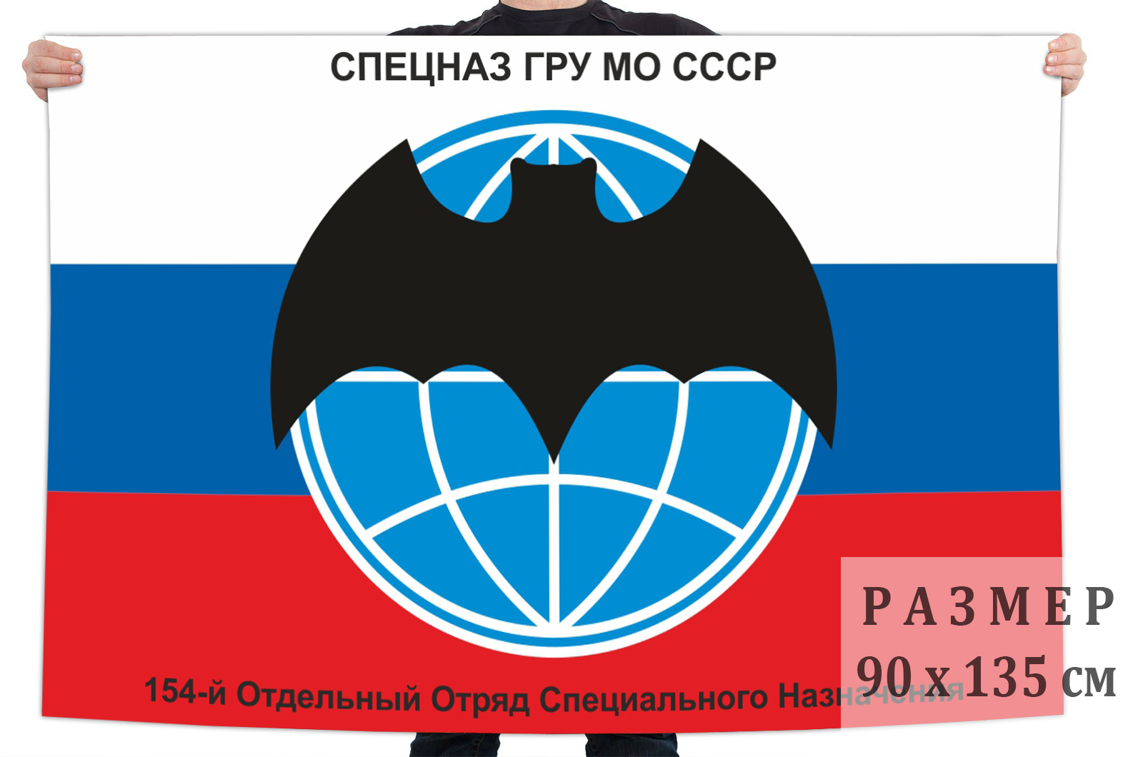 Флаг 154 ООСпН ГРУ МО СССР