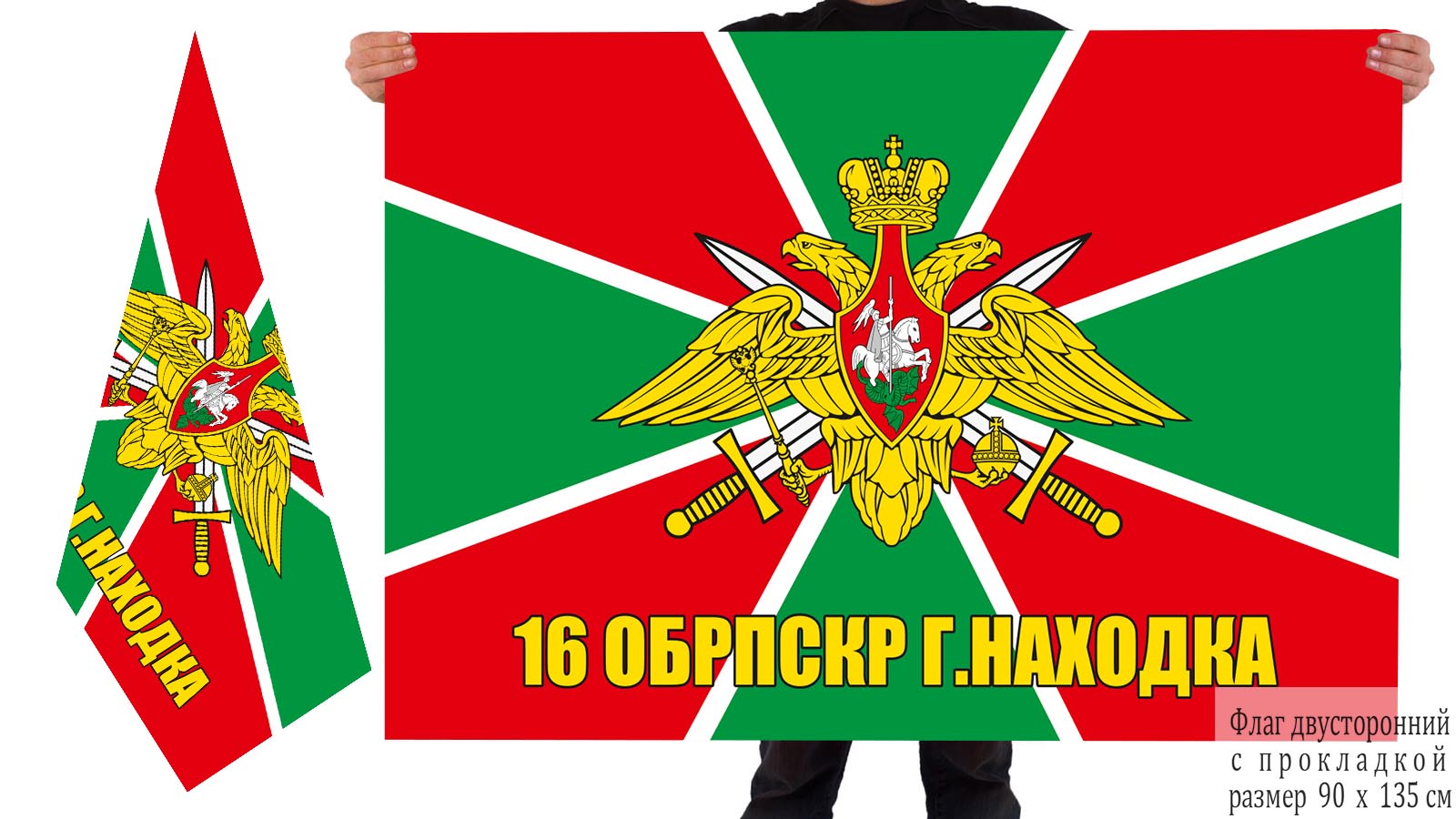 Заказать в Москве флаг МЧПВ 16 ОБрПСКР г. Находка