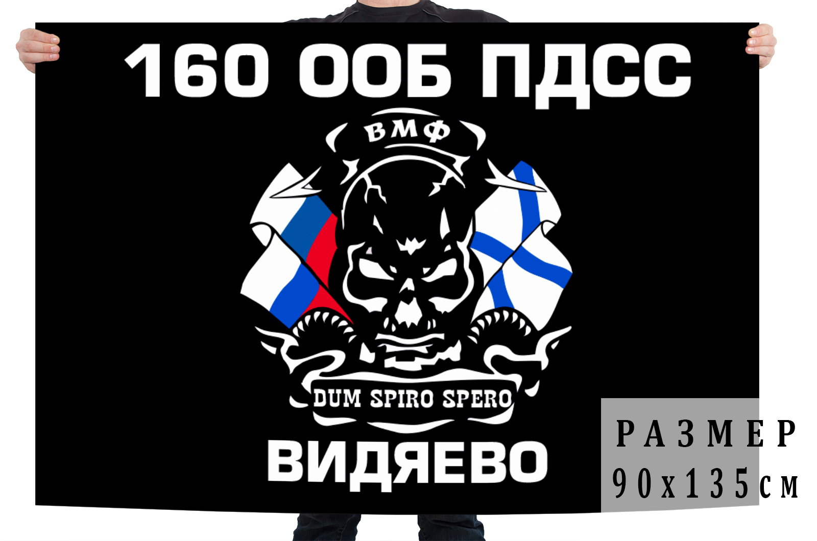 Флаг 160 ООБ ПДСС Северный флот