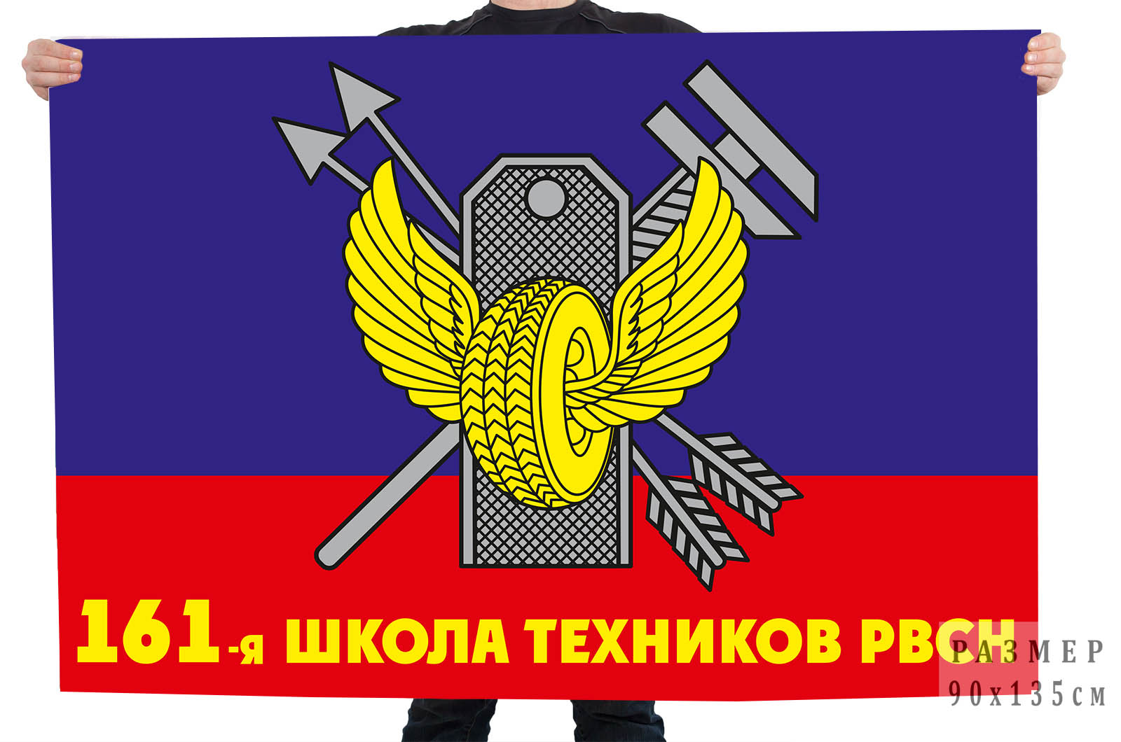 Флаг "161-я школа техников РВСН"