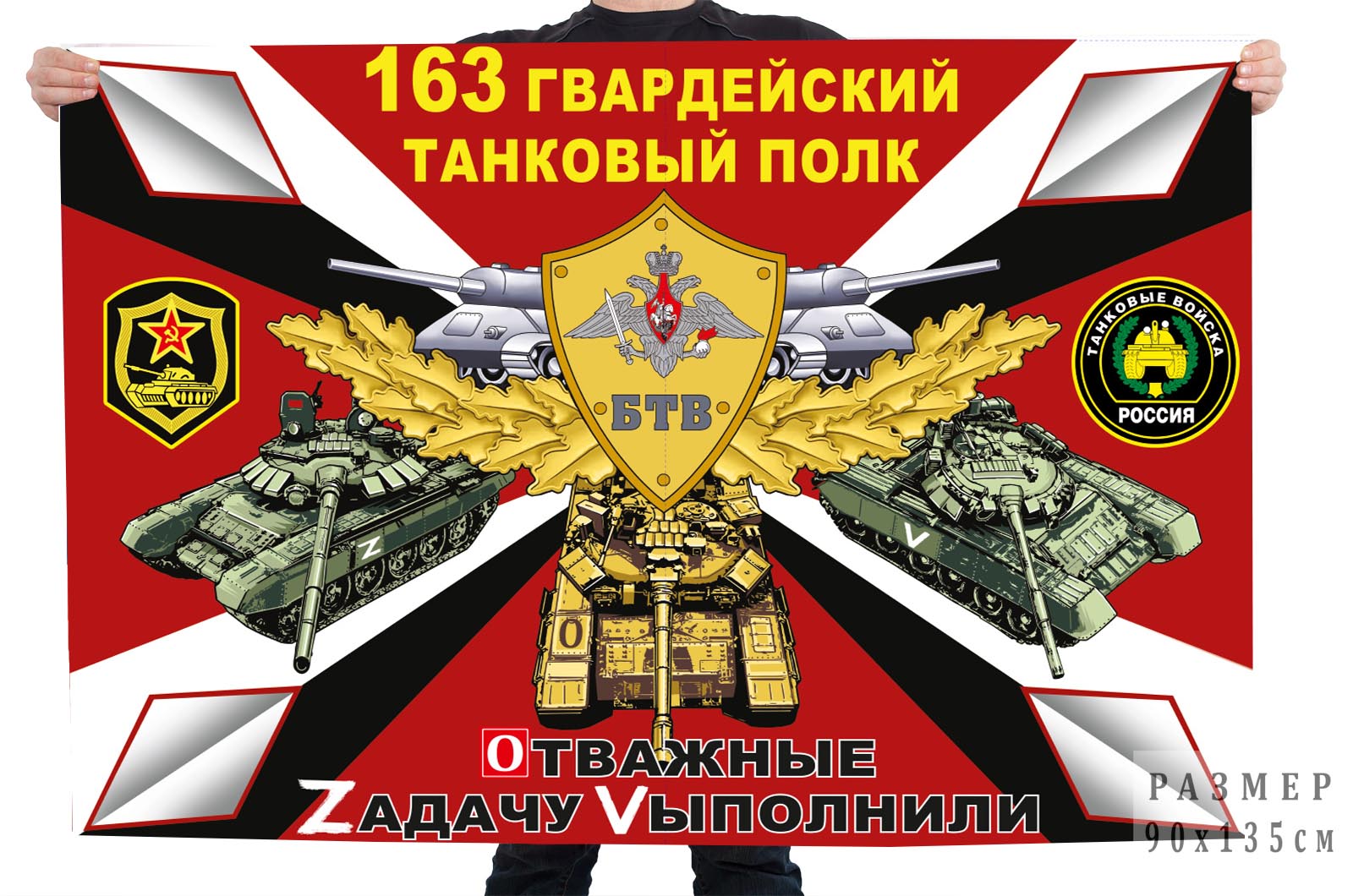 Флаг 163 танкового полка "Спецоперация Z"