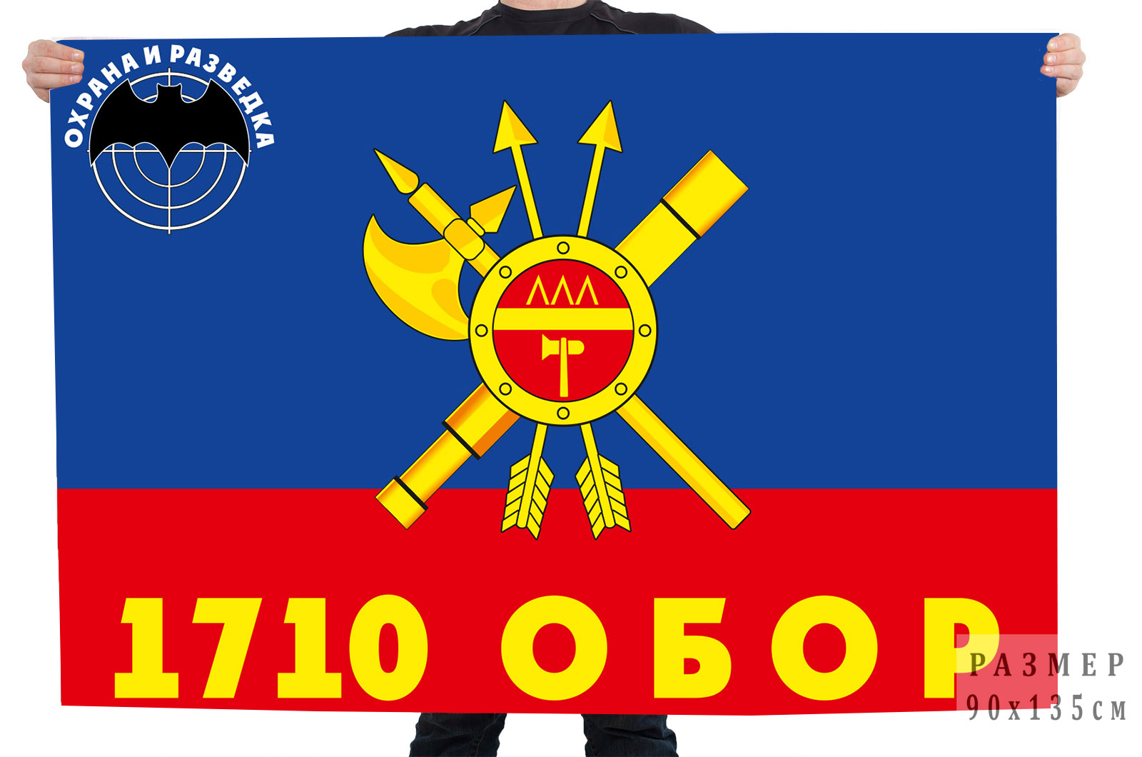Флаг 1710 ОБОР