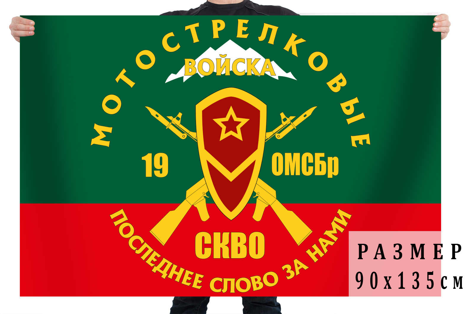  Флаг 19-ой Отдельной мотострелковой бригады по выгодной цене
