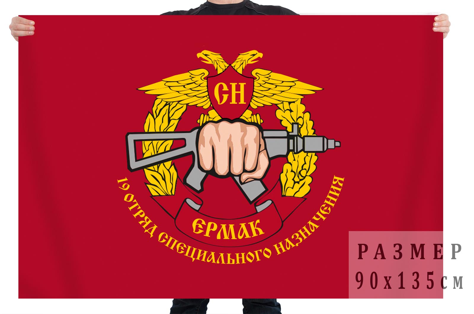 Флаг 19 отряда Специального назначения